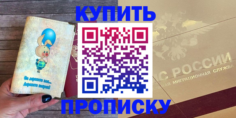 прописка поиск в Свободном